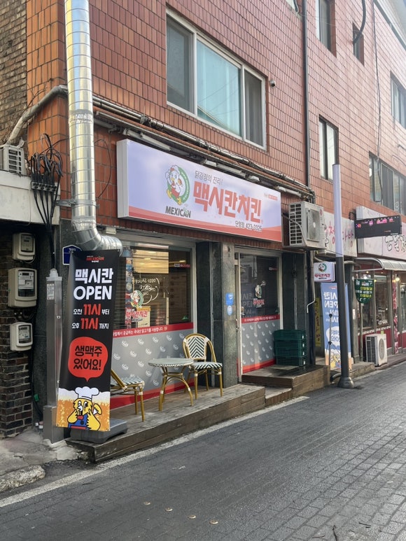 맥시칸치킨 단양점 이미지