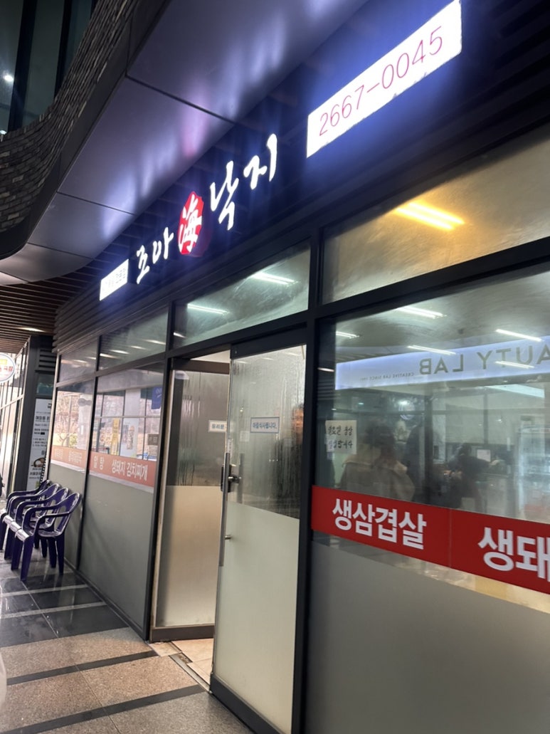 조아해낙지 사진 2