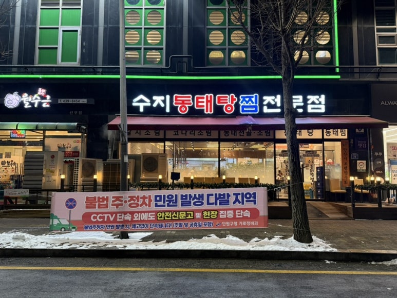 수지동태탕찜전문점 선부점 사진 5