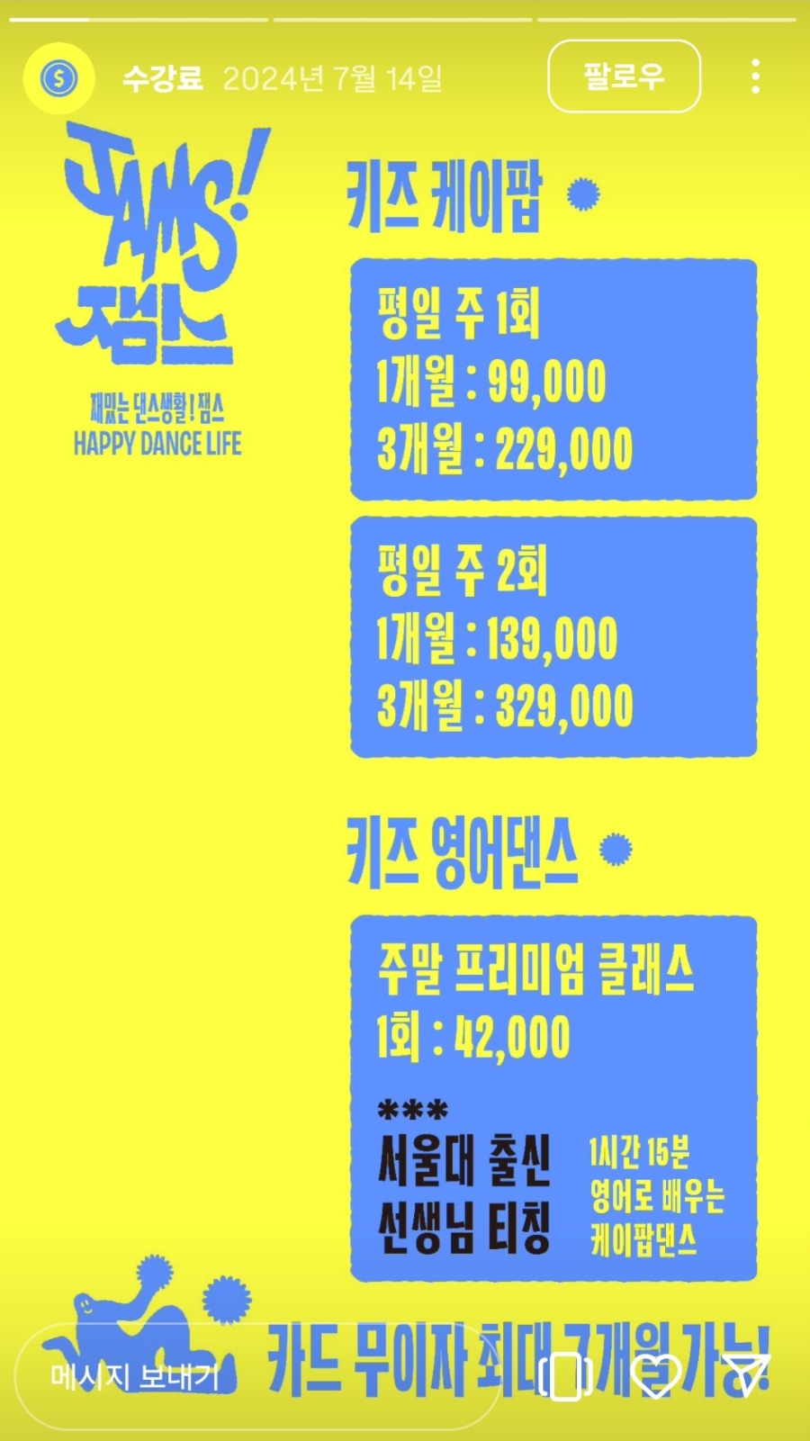대구 잼스댄스 뚝딱이반 후기: 초보 방송댄스 학원 추천 — 사진 14