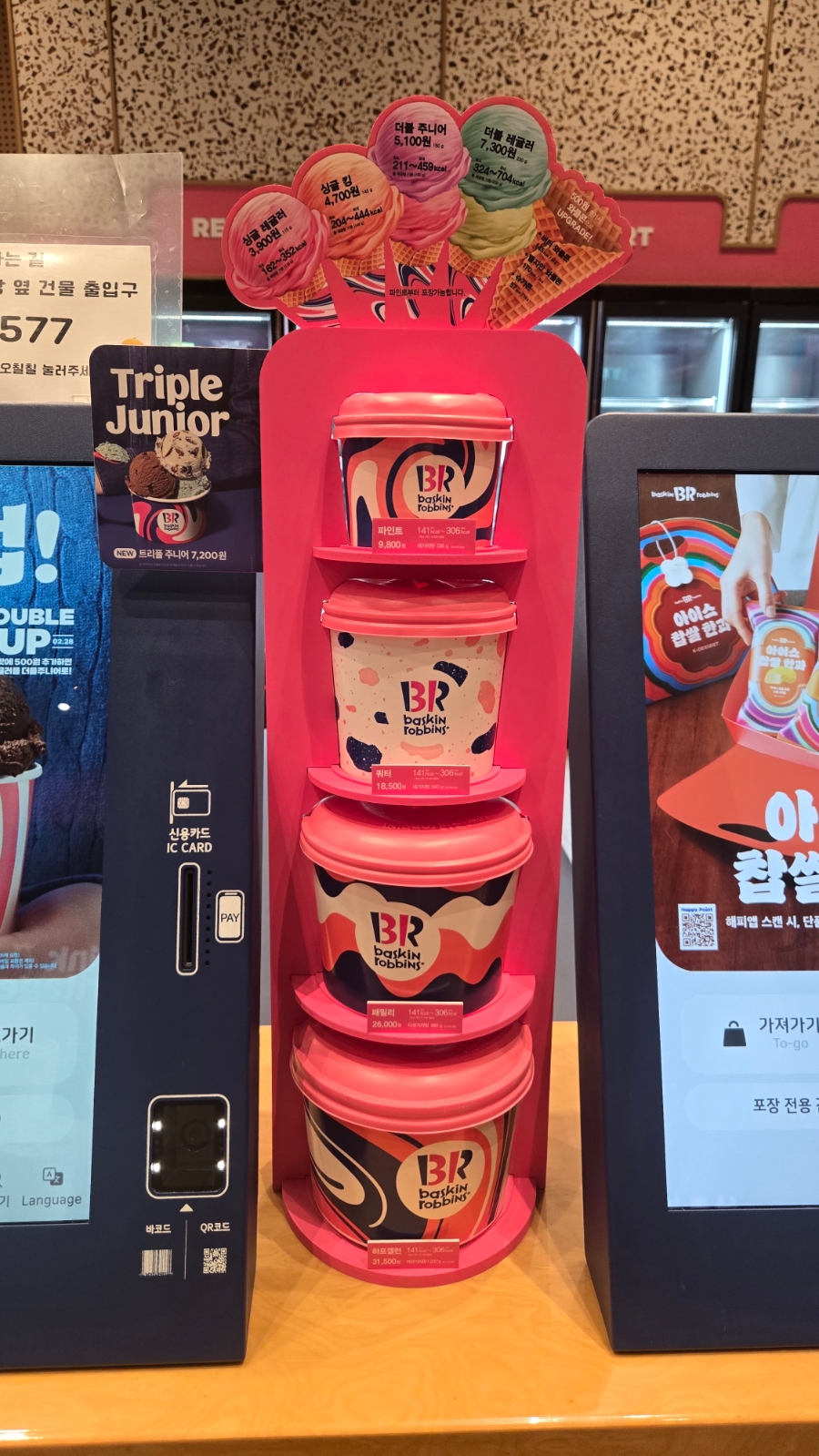 배스킨라빈스 오금동사거리점 사진 4