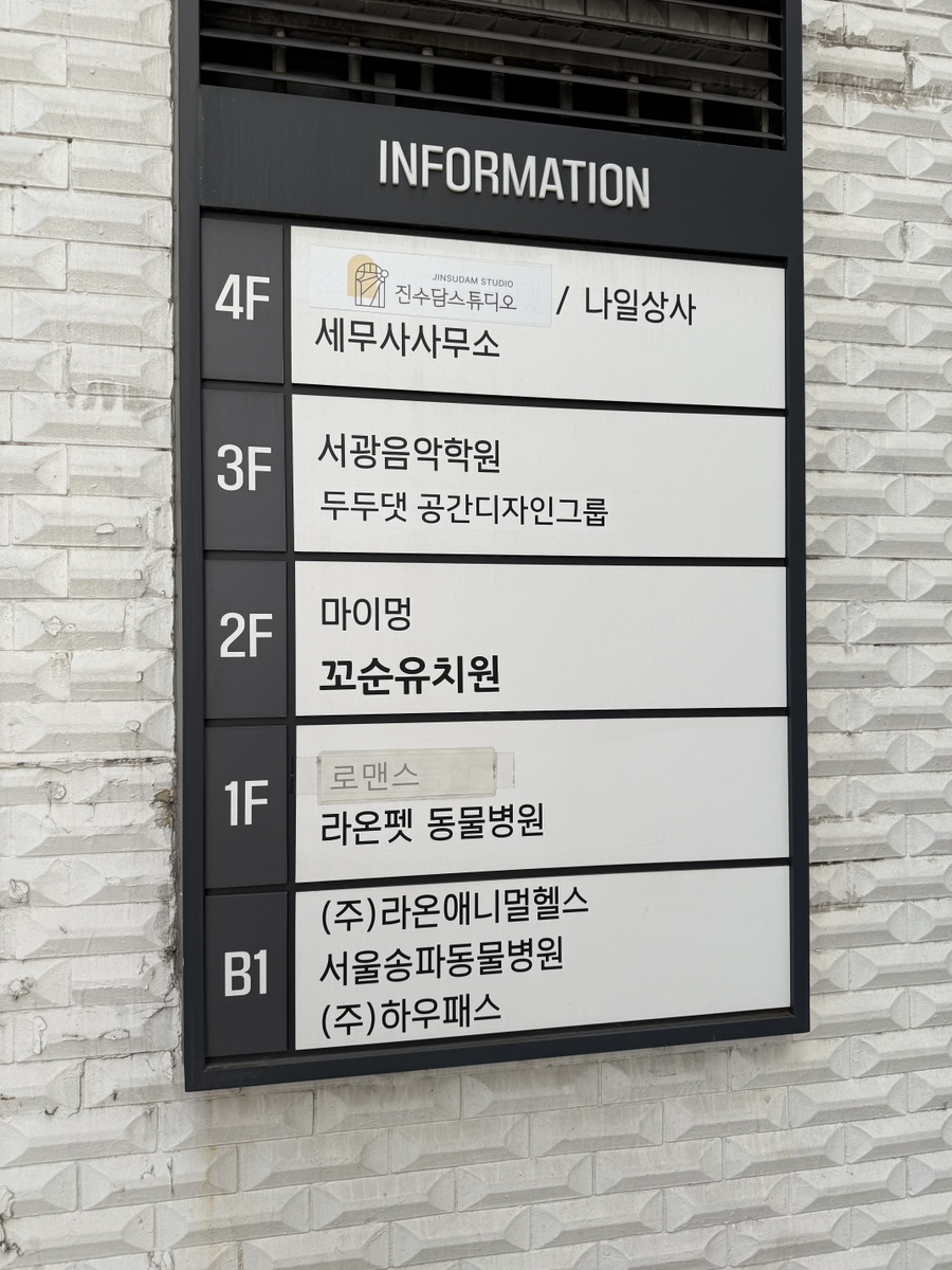 송파 애견유치원 꼬순유치원, 당일 예약 후기 및 비용 — 사진 5