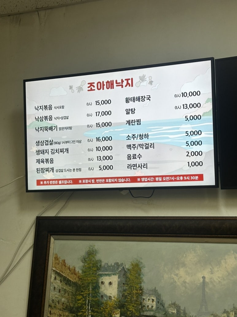조아해낙지 사진 8