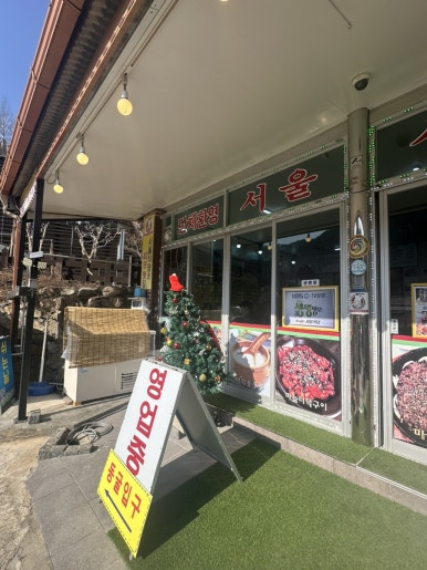 서울식당 이미지