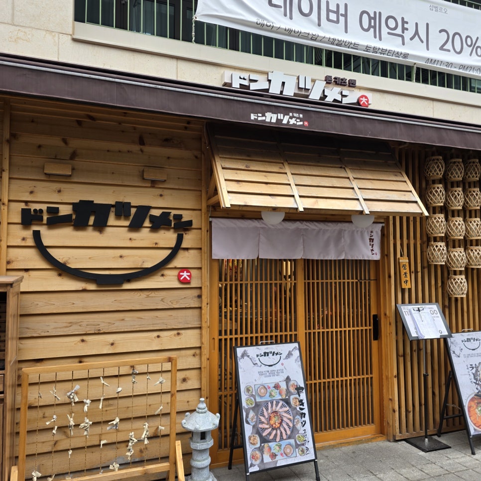 돈카츠멘 역삼 사진 7
