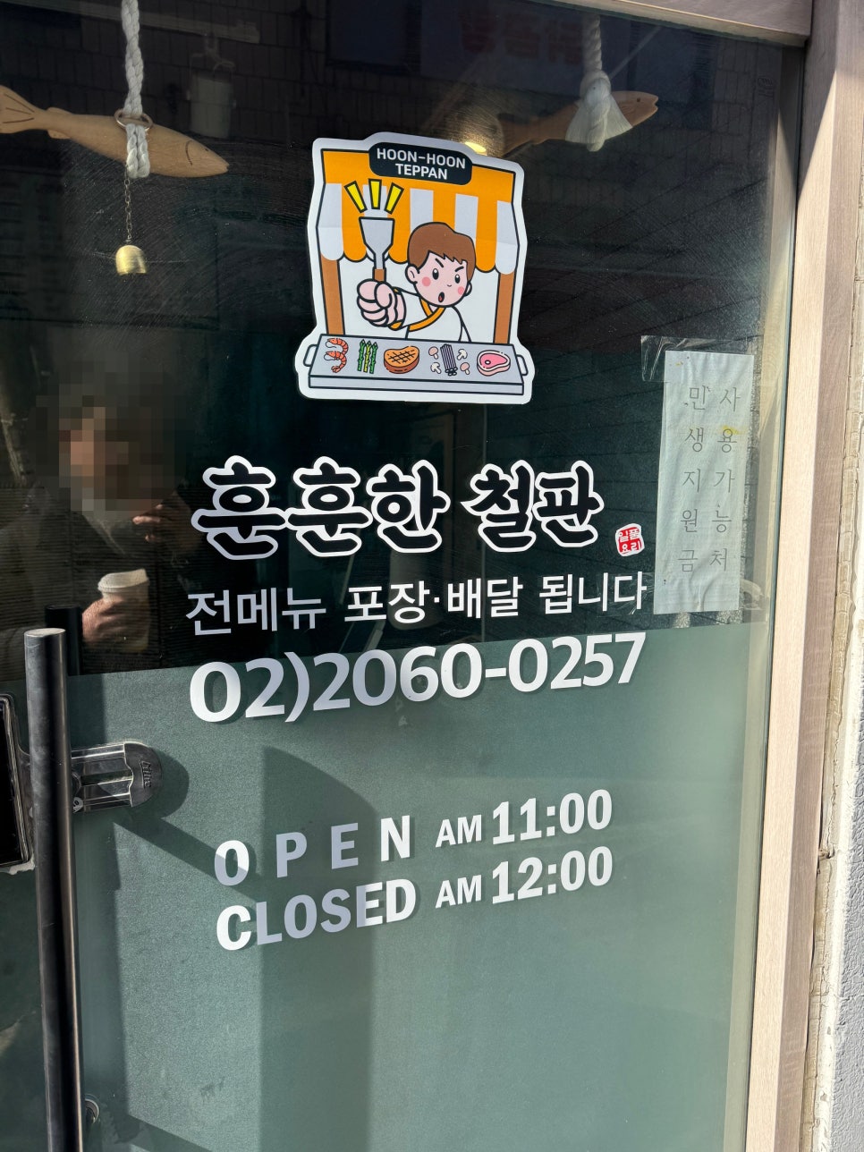 훈훈한철판 사진 8