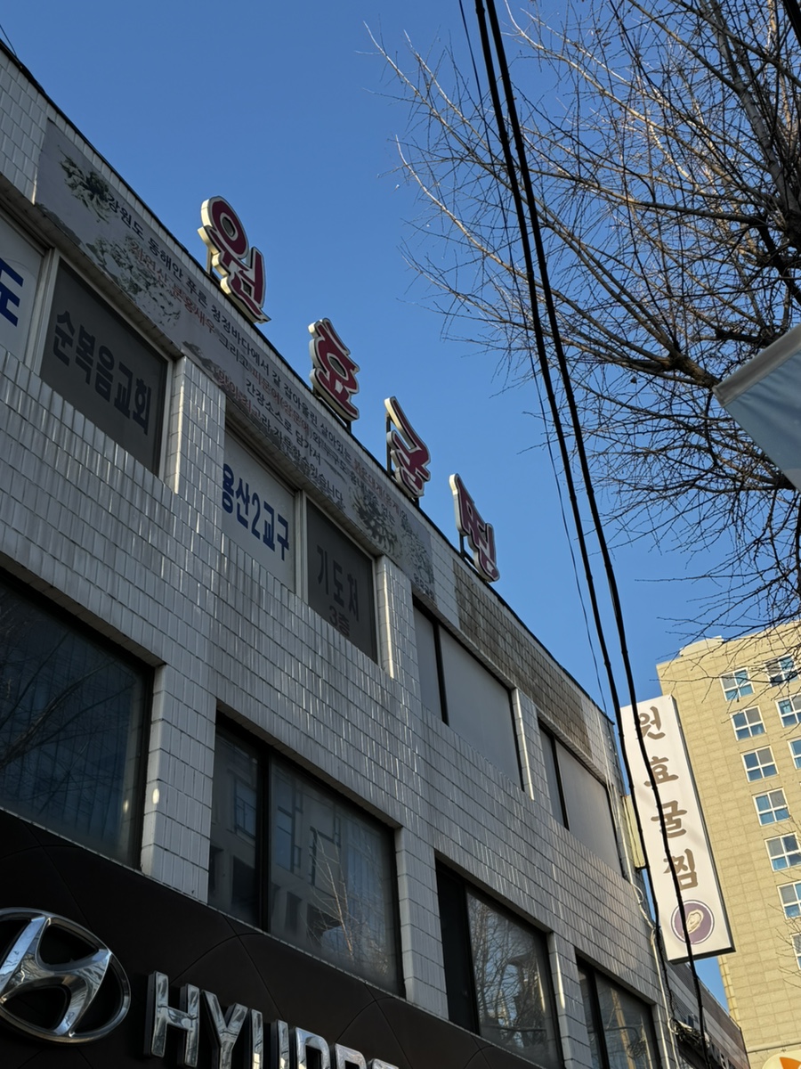 원효굴찜 사진 8