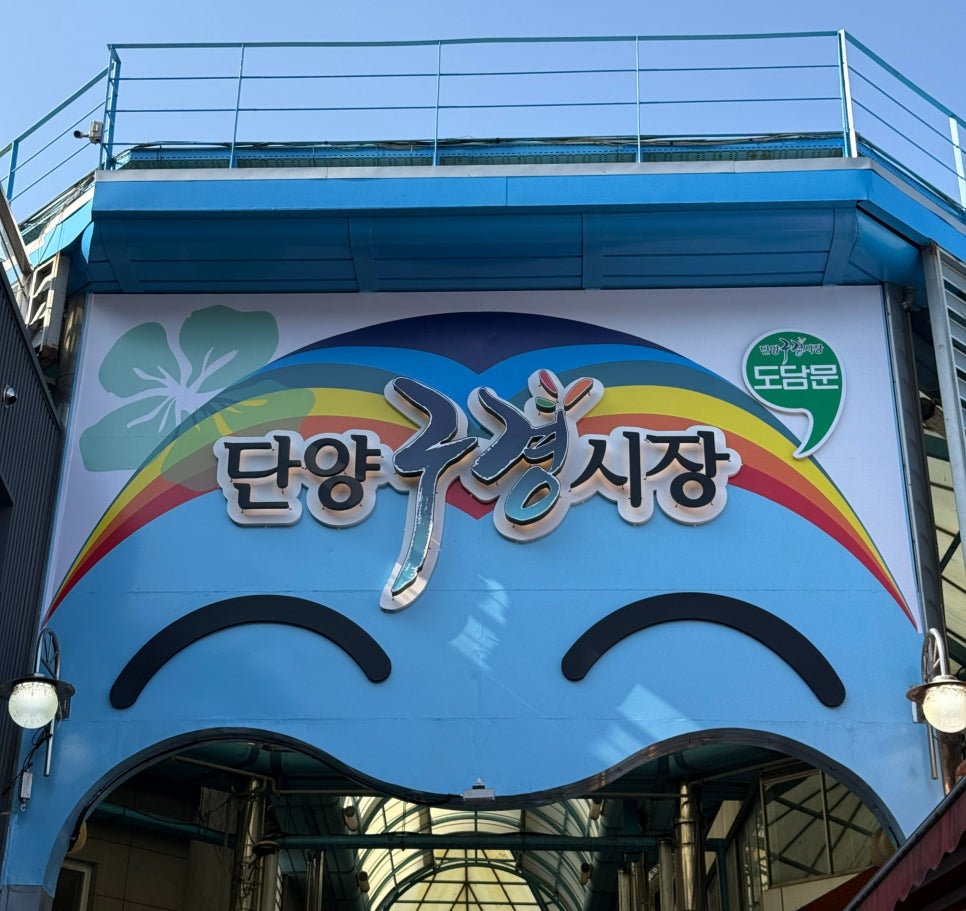 훈이네마늘빵 단양점 이미지