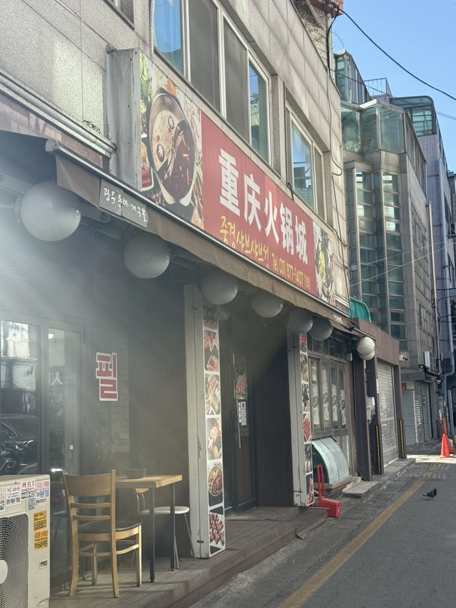 중경샤브샤브성 1호점 사진 4