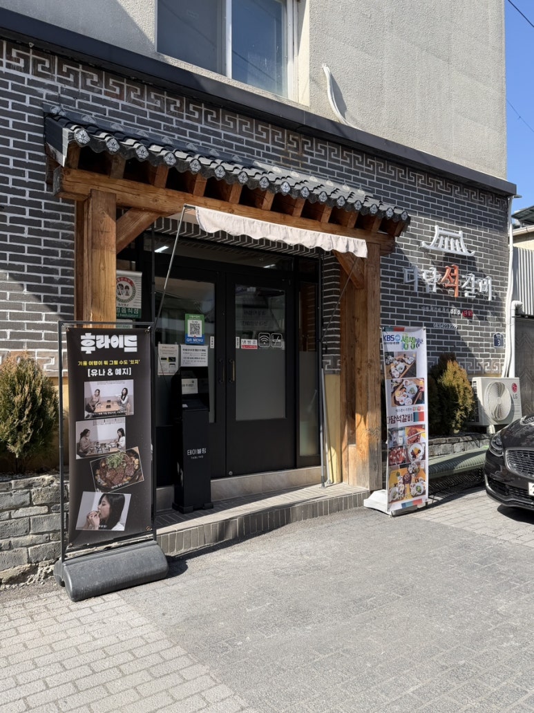 다담석갈비 이미지