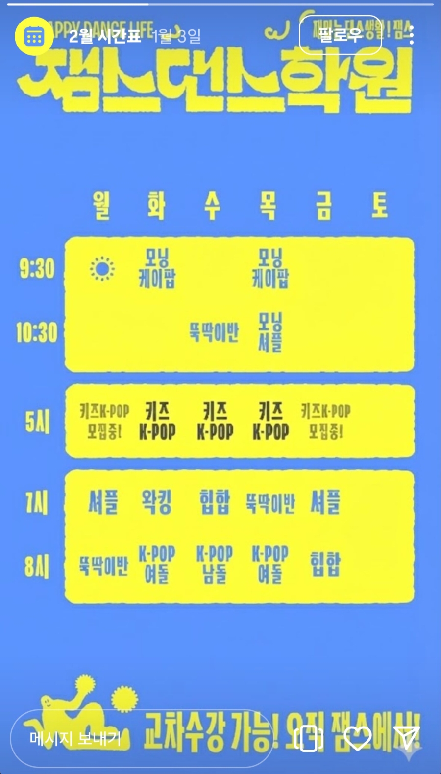 대구 잼스댄스 뚝딱이반 후기: 초보 방송댄스 학원 추천 — 사진 15
