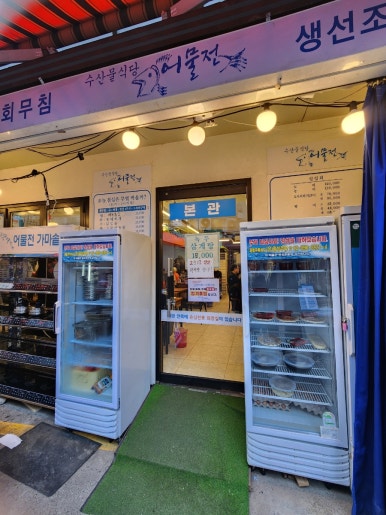 어물전 공덕점 사진 3