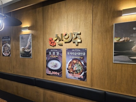 신의주찹쌀순대 여의도공원점 사진 6