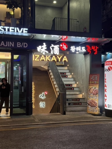 황해도족발보쌈 사진 7