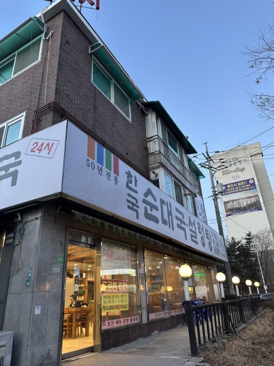 한국 순대국 사진 7