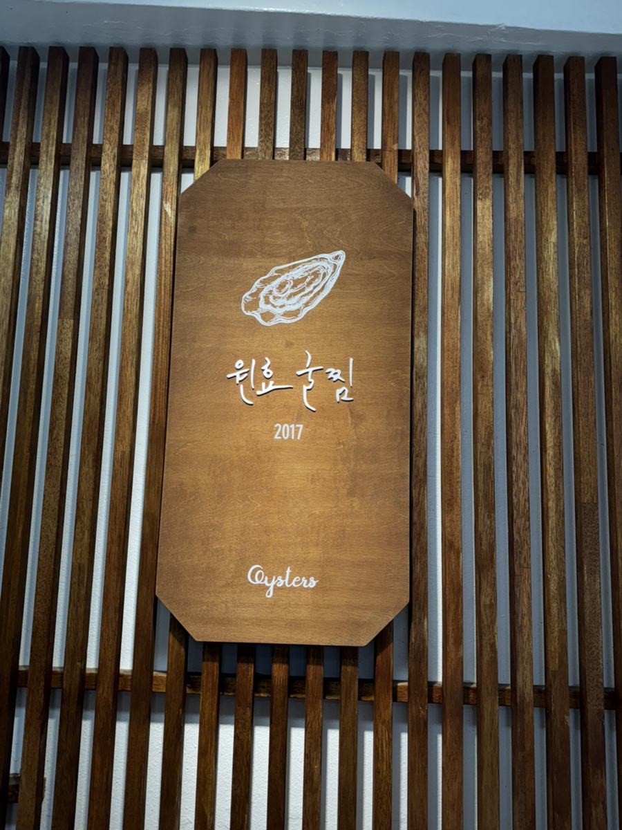 원효굴찜 사진 4