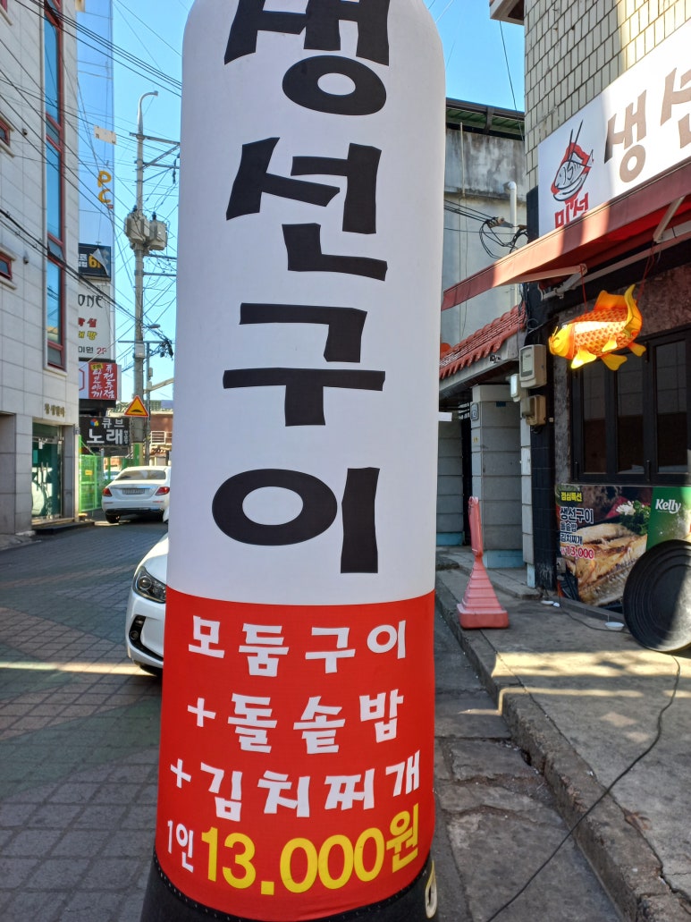 산오징어 양푼무침 신림점 사진 5