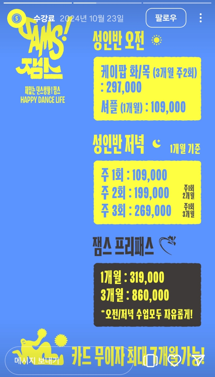 대구 잼스댄스 뚝딱이반 후기: 초보 방송댄스 학원 추천 — 사진 13