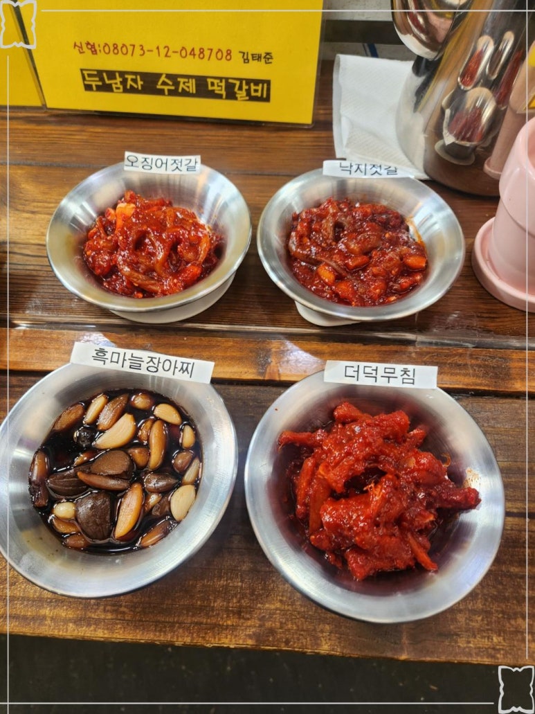 두남자수제마을떡갈비 단양구경시장점 이미지