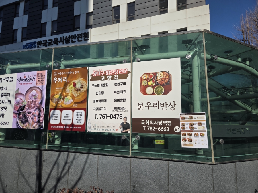 본우리반상 국회의사당역점 사진 8