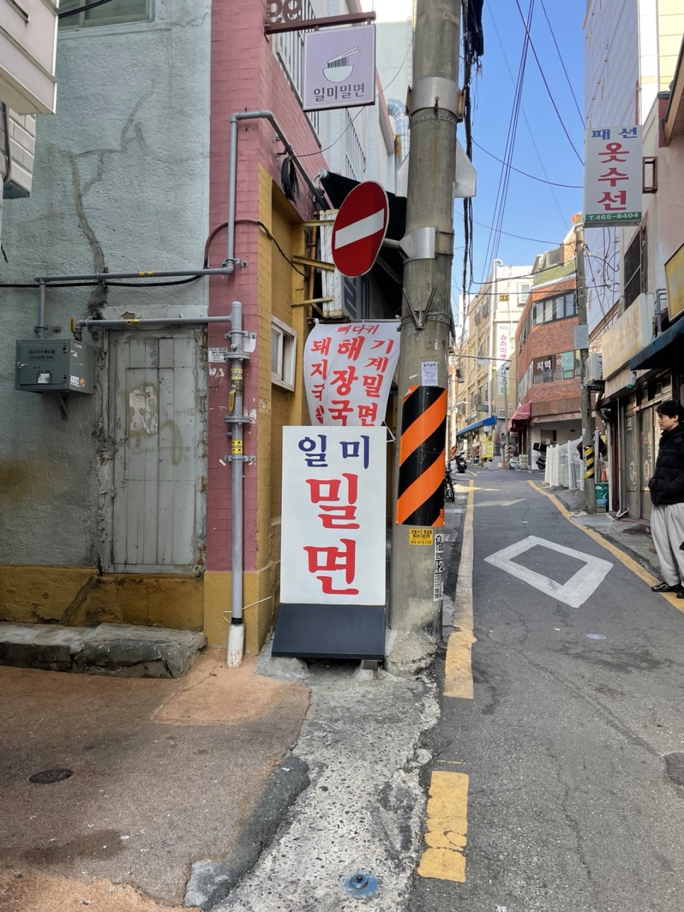 일미밀면 사진 1