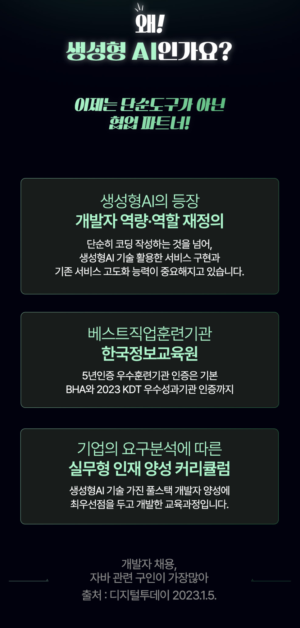 생성형AI 코딩 부트캠프: 비전공자 취업 성공 후기 — 사진 5