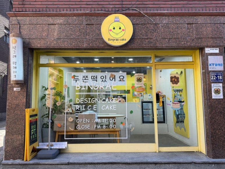 빈그레떡케이크 사진 6