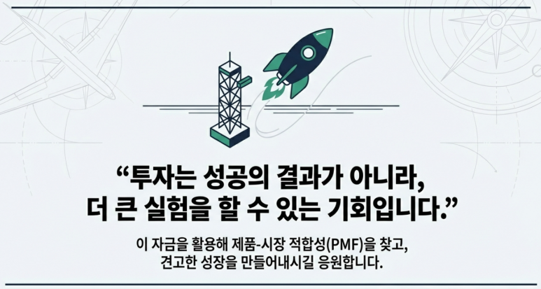 투자는 새로운 기회이다