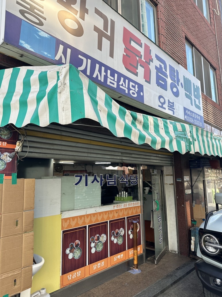 황귀기사식당 사진 2