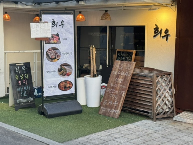 희우 사진 2
