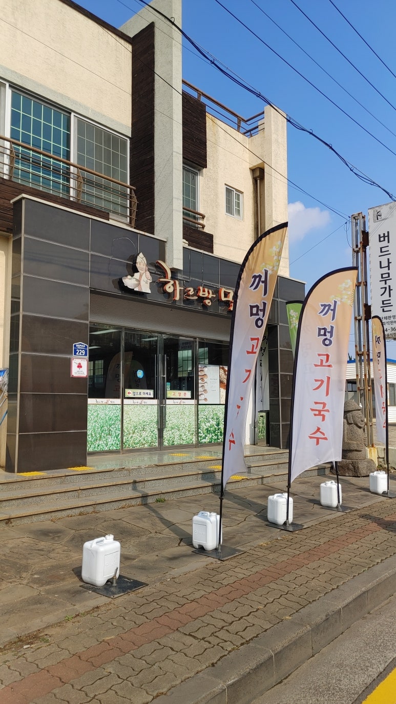 하르방밀면 본점 사진 4
