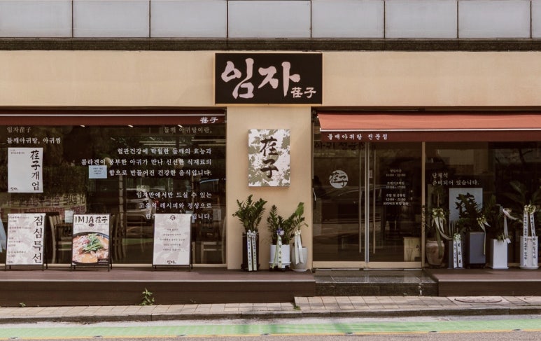 임자 사진 8