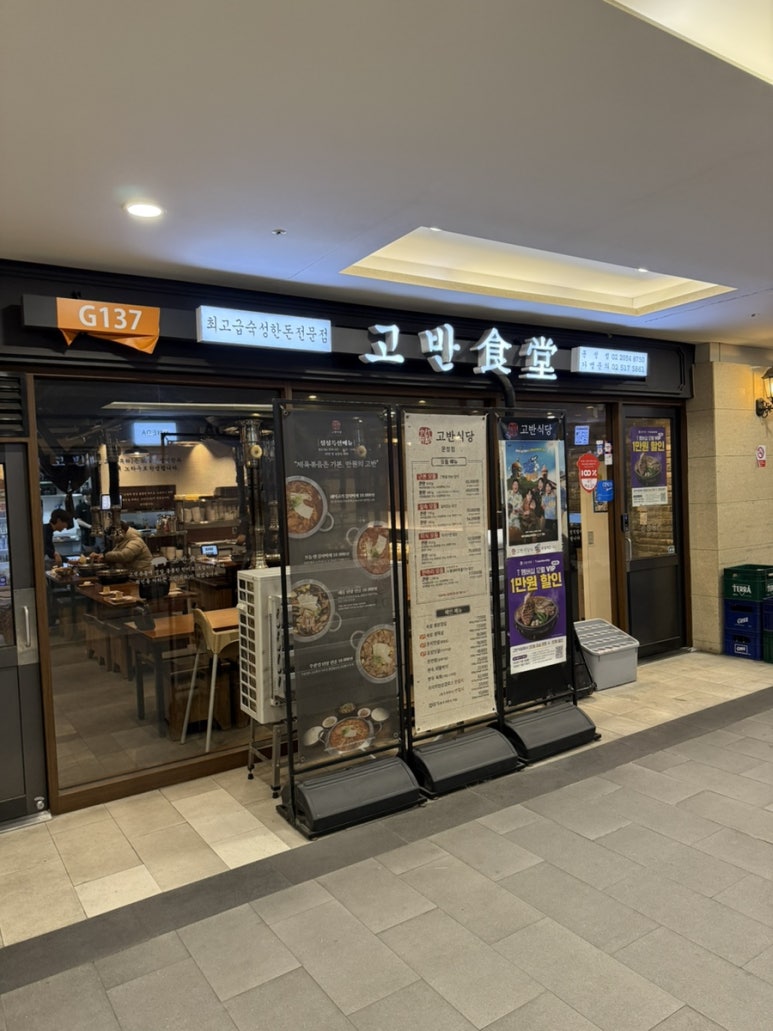 고반식당 문정점 사진 7