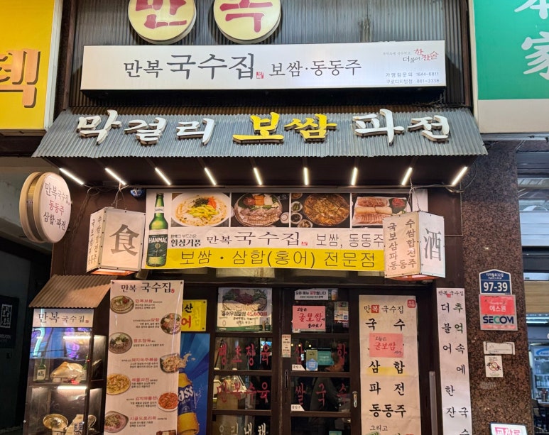 만복집 구로디지털점 사진 7