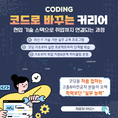생성형AI 코딩 부트캠프: 비전공자 취업 성공 후기