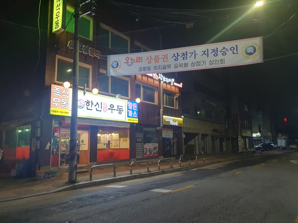 한신우동 공항동점 사진 8