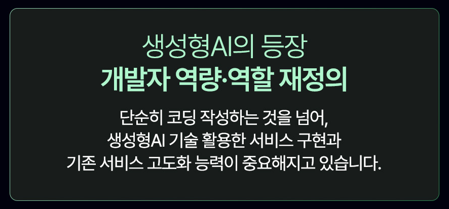 생성형AI 코딩 부트캠프: 비전공자 취업 성공 후기 — 사진 4
