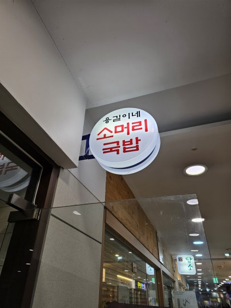 용길이네소머리국밥 사진 4
