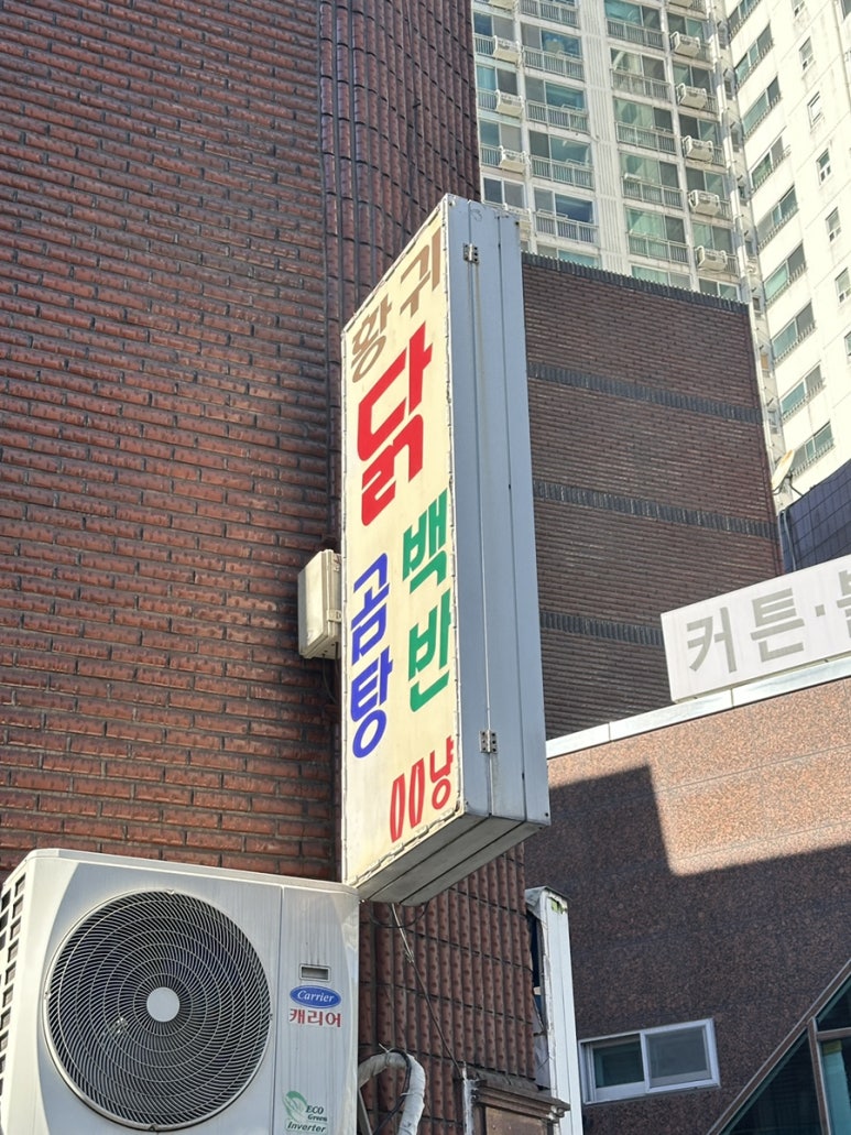 황귀기사식당 대표 사진