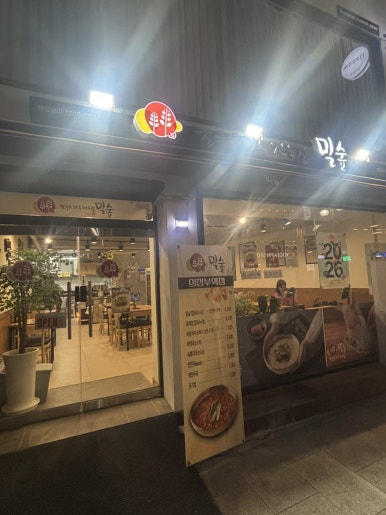 밀숲 의정부역점 사진 3
