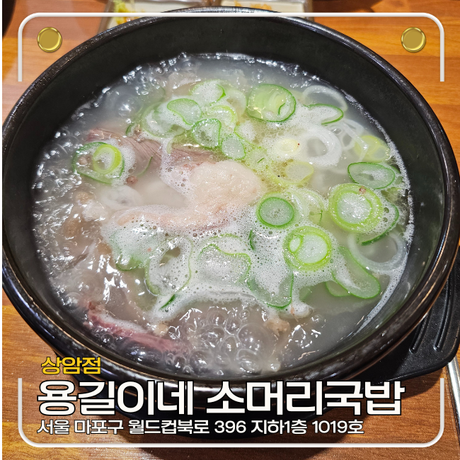 용길이네소머리국밥 사진 6