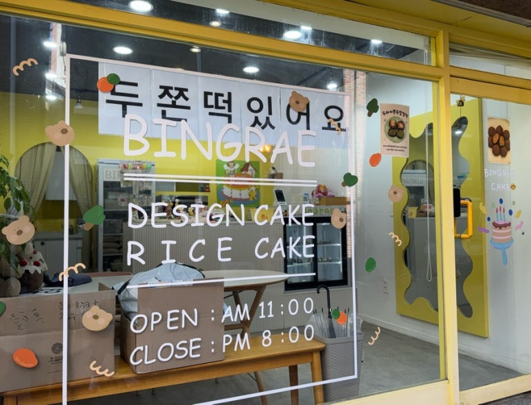 빈그레떡케이크 사진 8