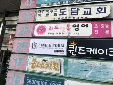 라인&폼 매장 사진
