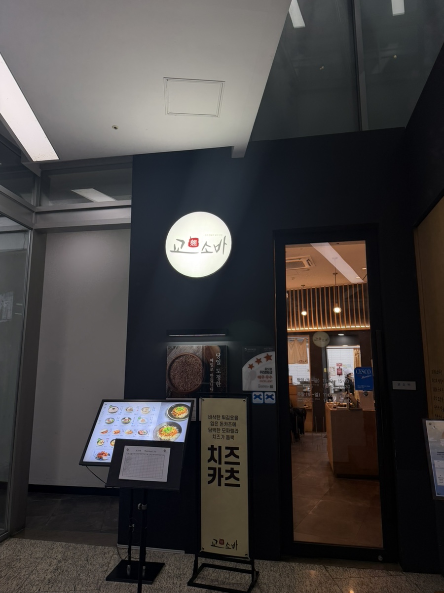 교소바 사진 7