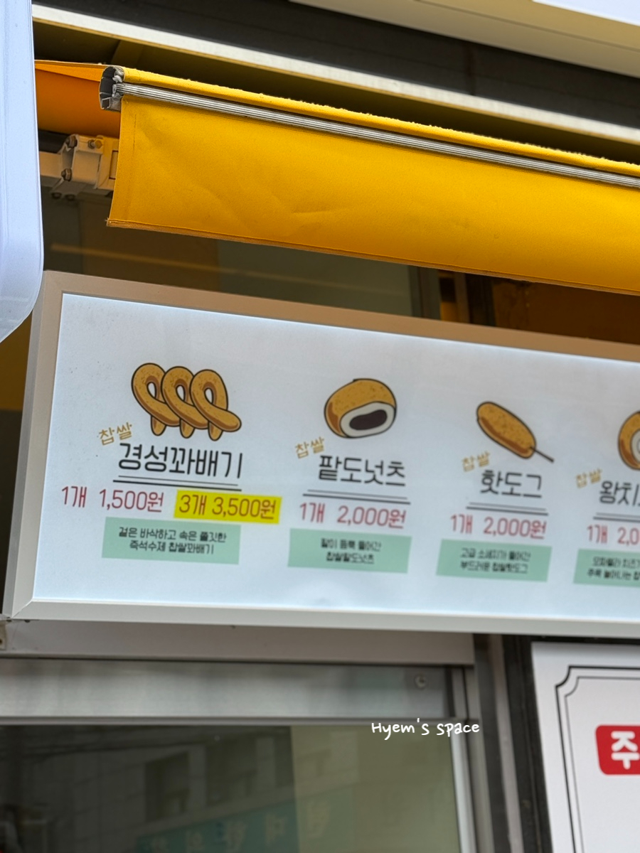경성꽈배기 아현역점 사진 3