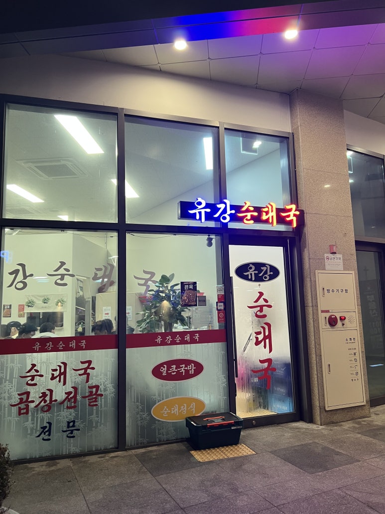 유강순대국 사진 7