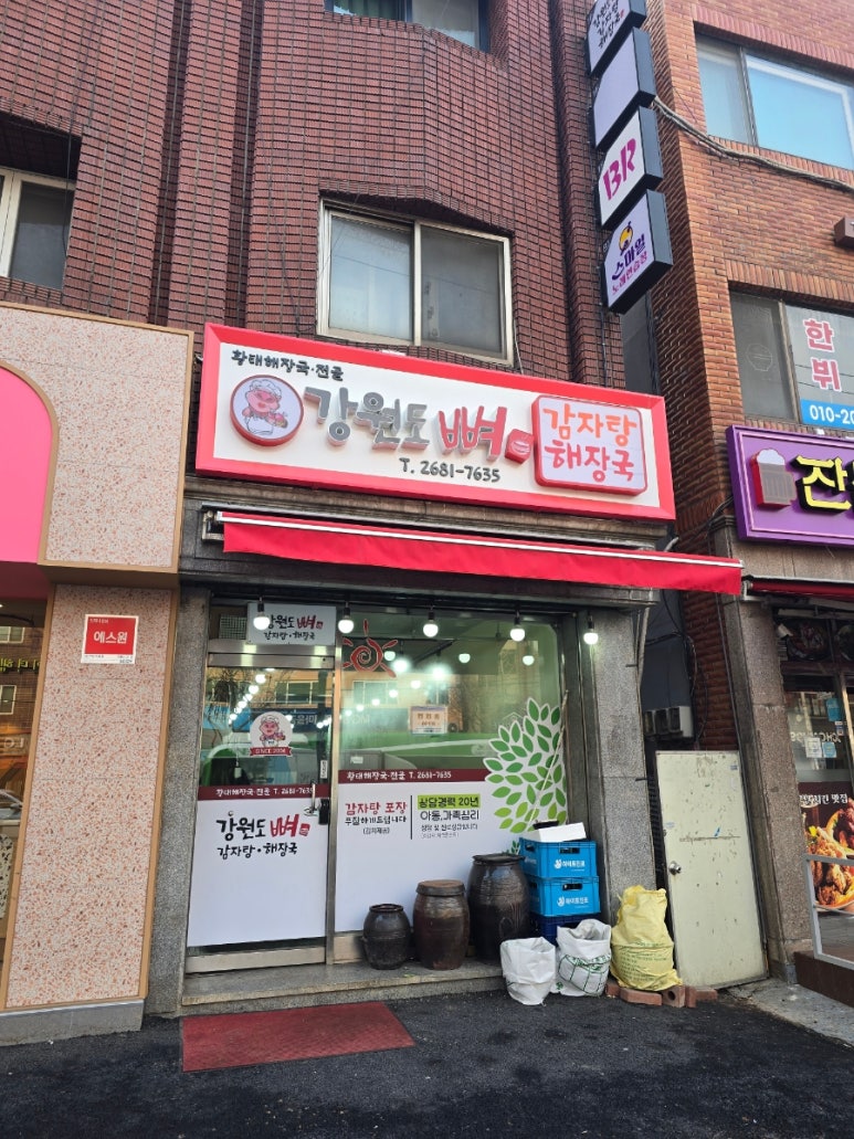 강원도뼈감자탕 사진 8