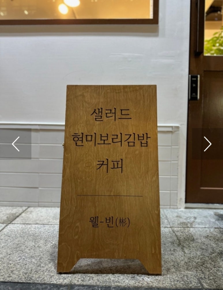 웰빈 사진 8