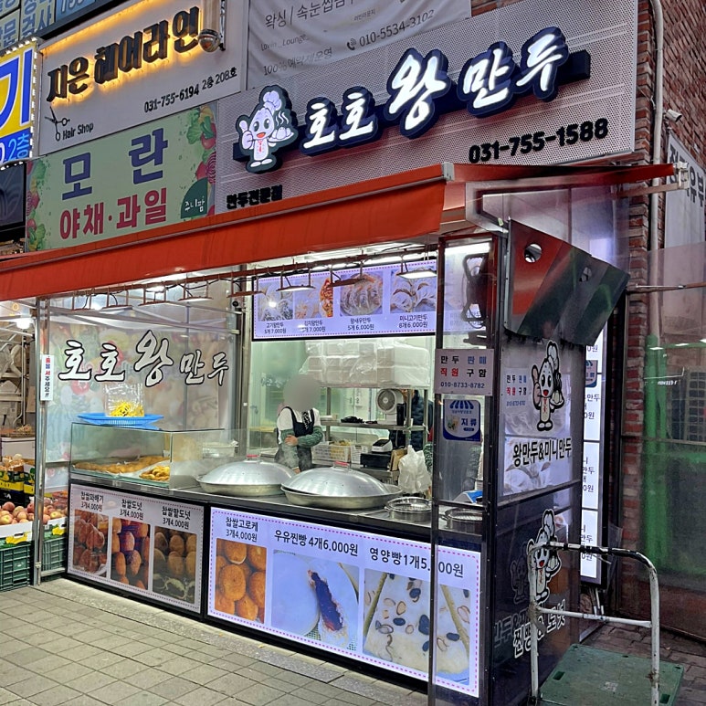 호호왕만두 사진 6