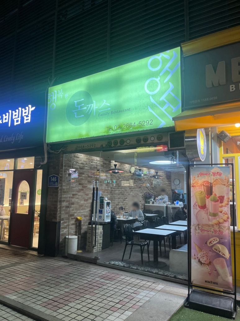 행복한돈까스 사진 3